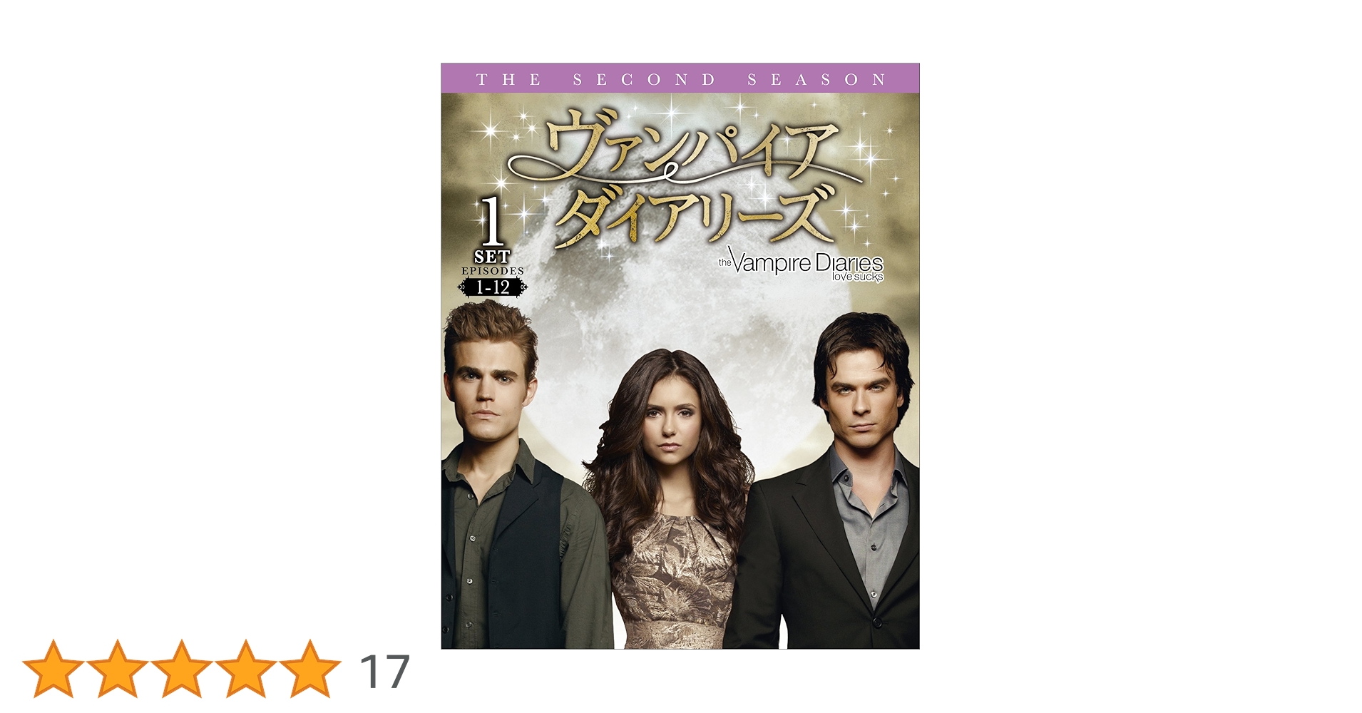 ヴァンパイア・ダイアリーズ DVD全巻セット Amazon.co.jp: ヴァンパイア・ダイアリーズ 前半セット(3枚組/1